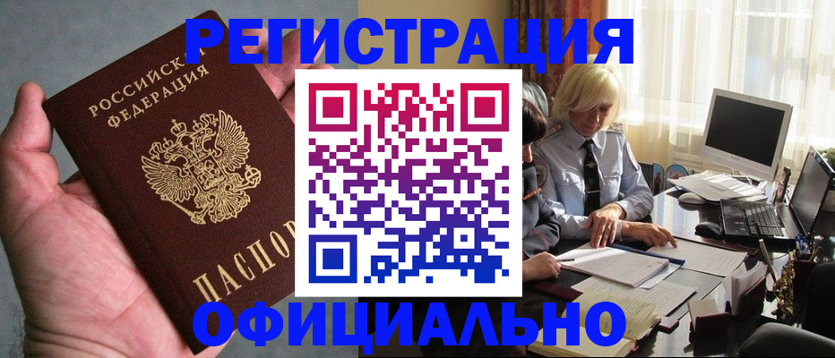 купить прописку в Гатчине